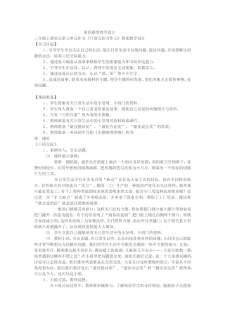 第四课型教学设计