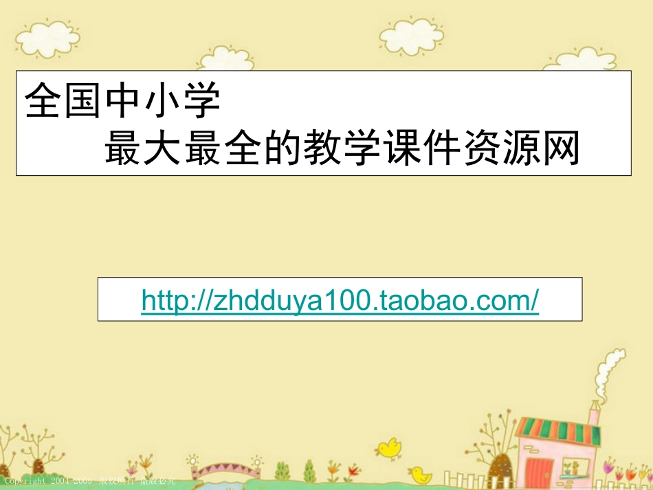 课件未来城参观记_第3页