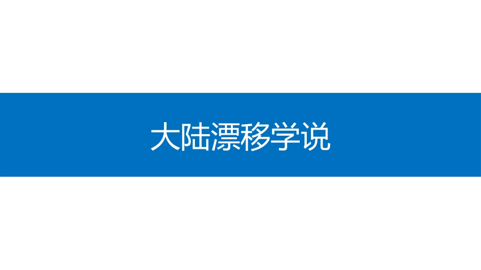 版：世界地理概况(步步高)_第2页