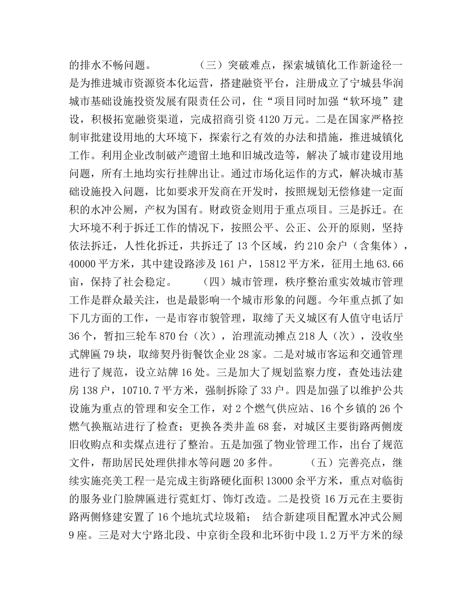 城建、交通2020年工作总结及2020年工作重点 _第2页