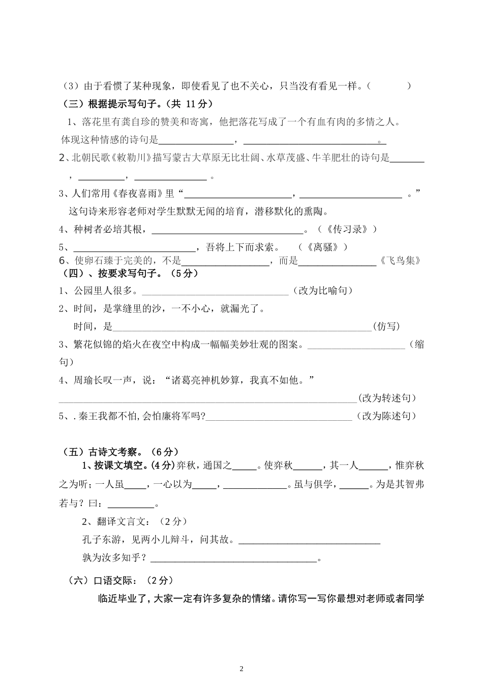 2015年小学六年级毕业考试语文试题_第2页