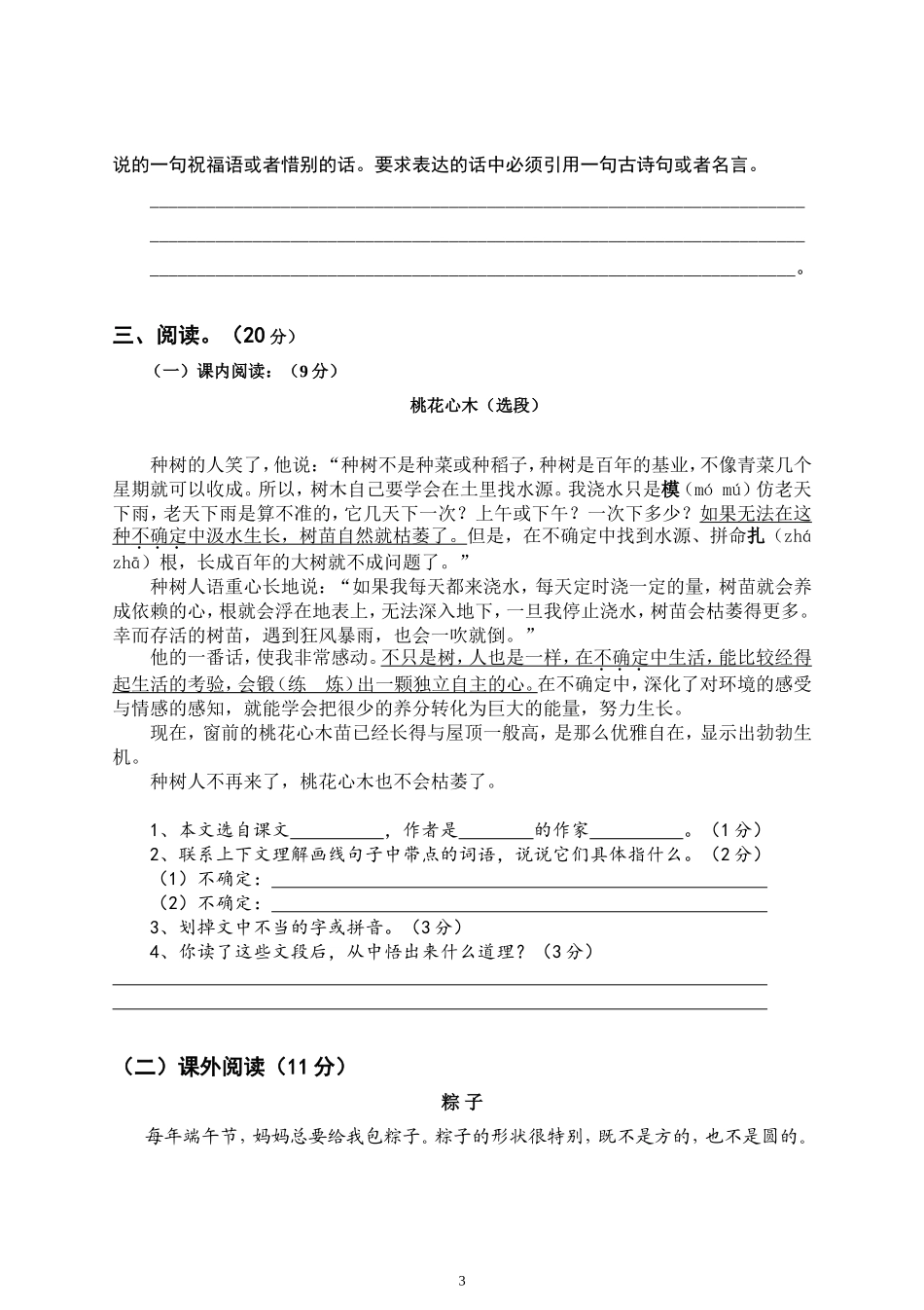 2015年小学六年级毕业考试语文试题_第3页