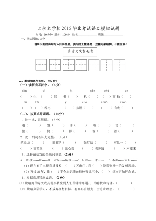 2015年小学六年级毕业考试语文试题