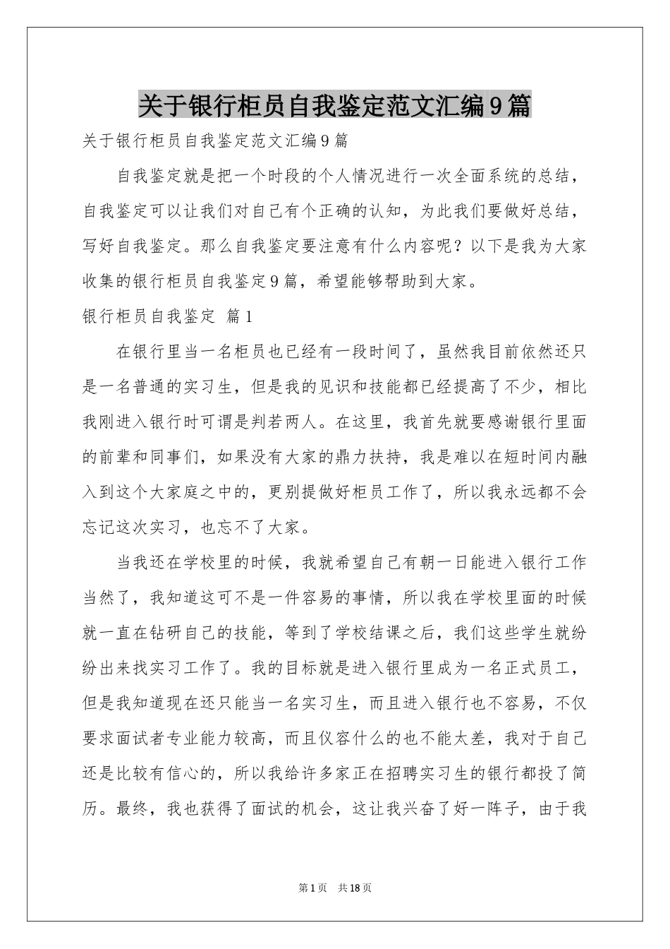 关于银行柜员自我鉴定范本汇编9篇_第1页
