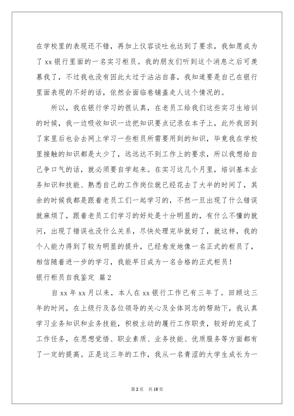 关于银行柜员自我鉴定范本汇编9篇_第2页