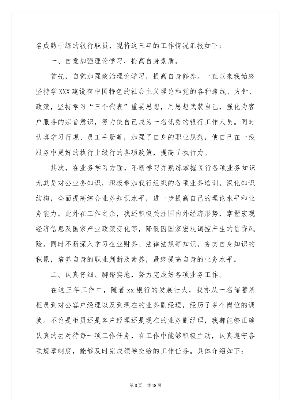 关于银行柜员自我鉴定范本汇编9篇_第3页