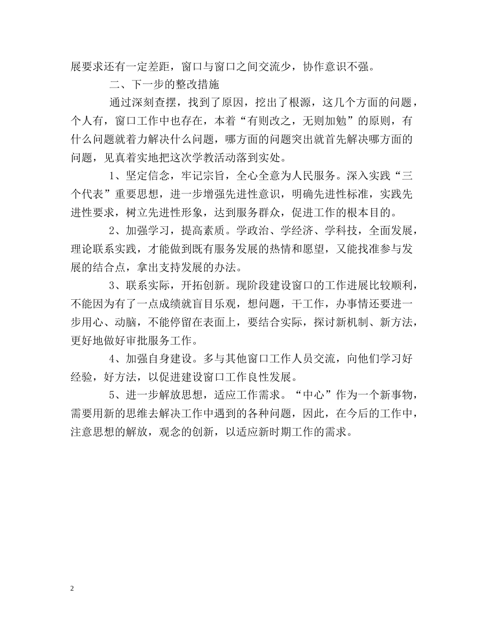 城市规划人员的自我总结 _第2页