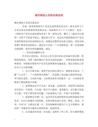 城市规划人员的自我总结 