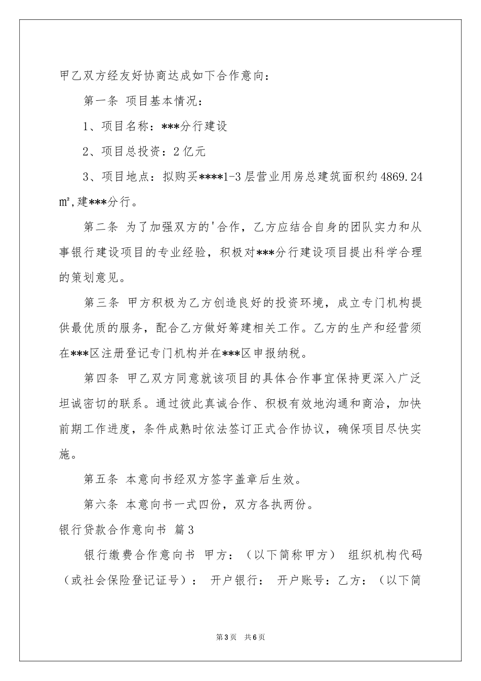 关于银行贷款合作意向书四篇_第3页