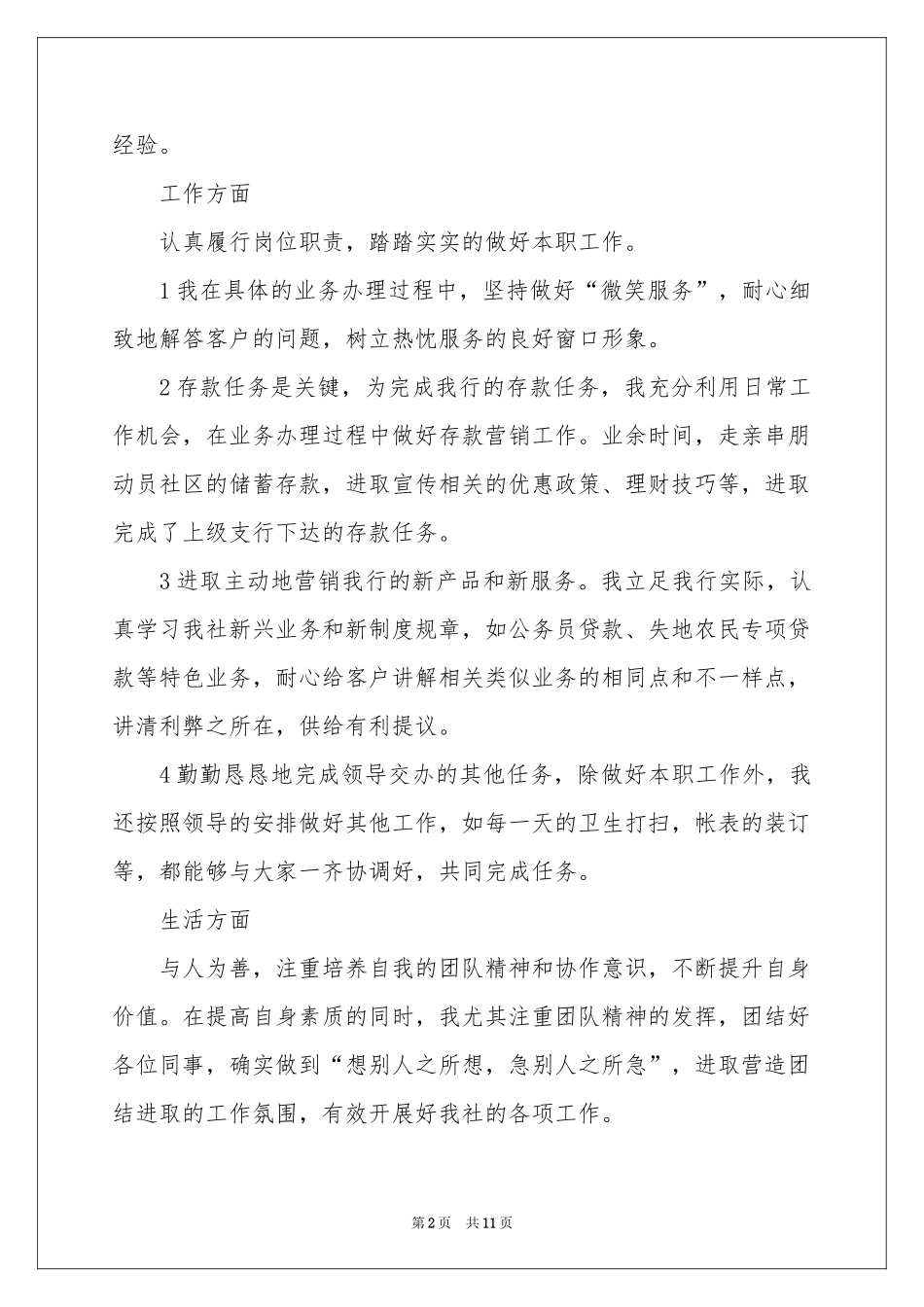 关于银行柜员自我鉴定四篇_第2页