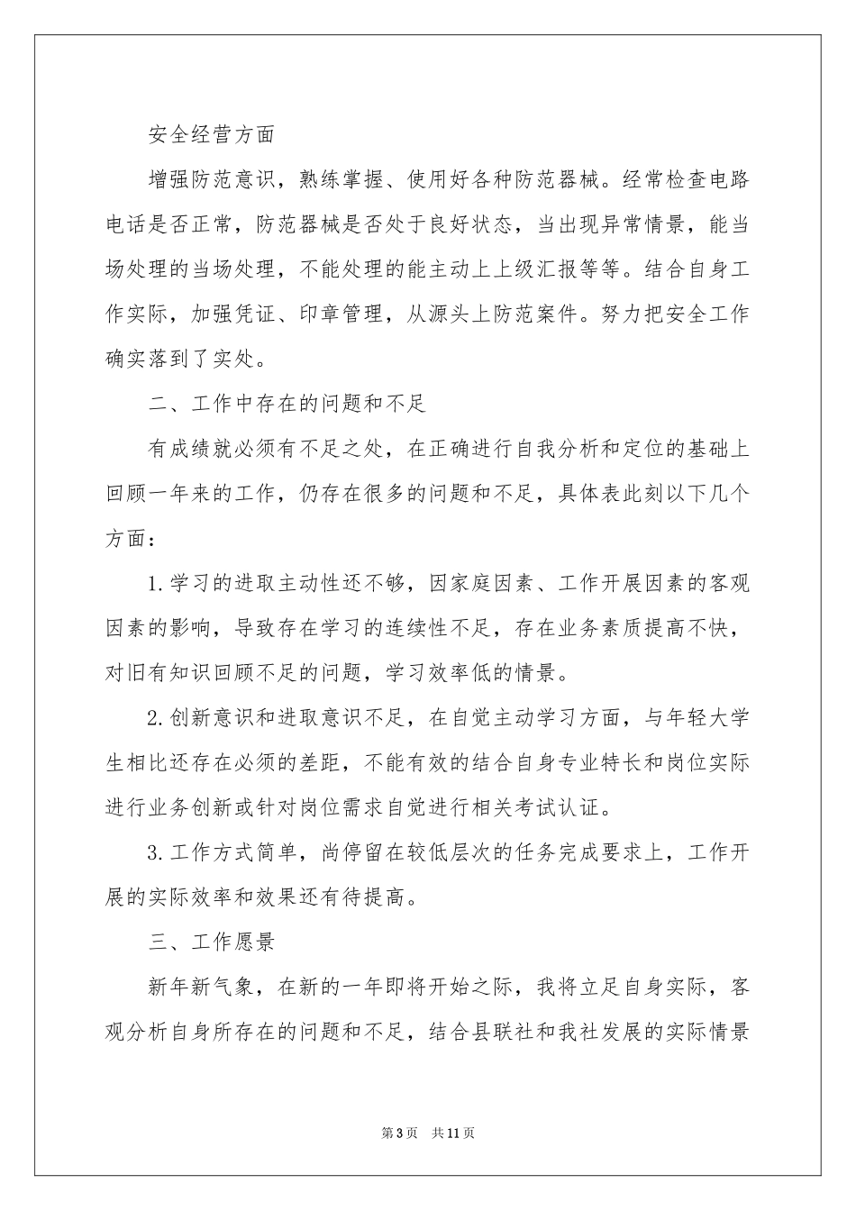 关于银行柜员自我鉴定四篇_第3页