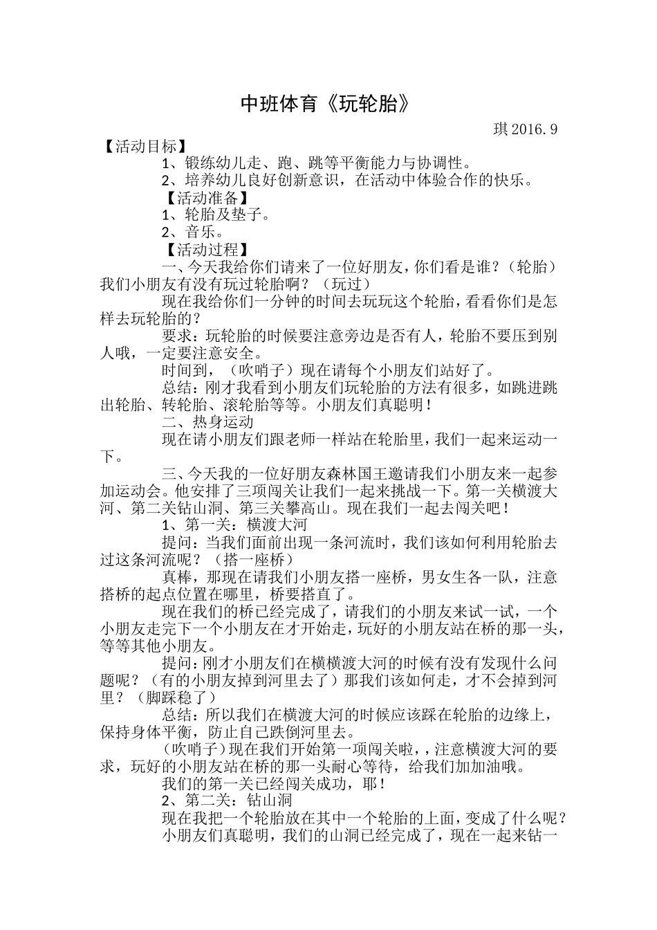 中班体育《玩轮胎》_第1页