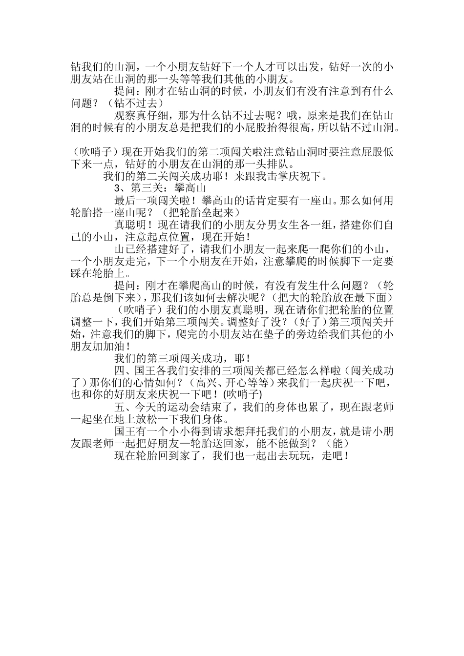 中班体育《玩轮胎》_第2页