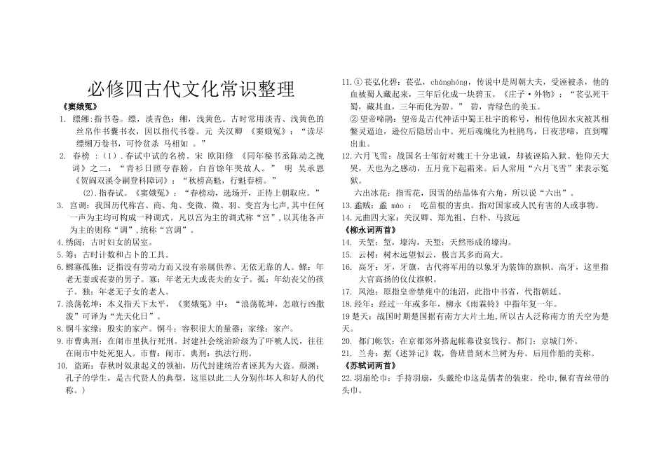 高二文化常识_第1页