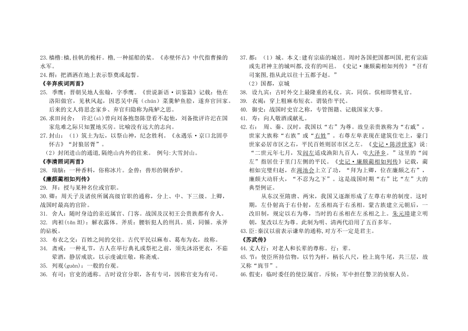 高二文化常识_第2页