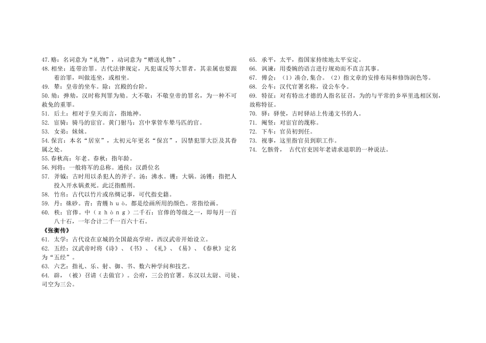 高二文化常识_第3页