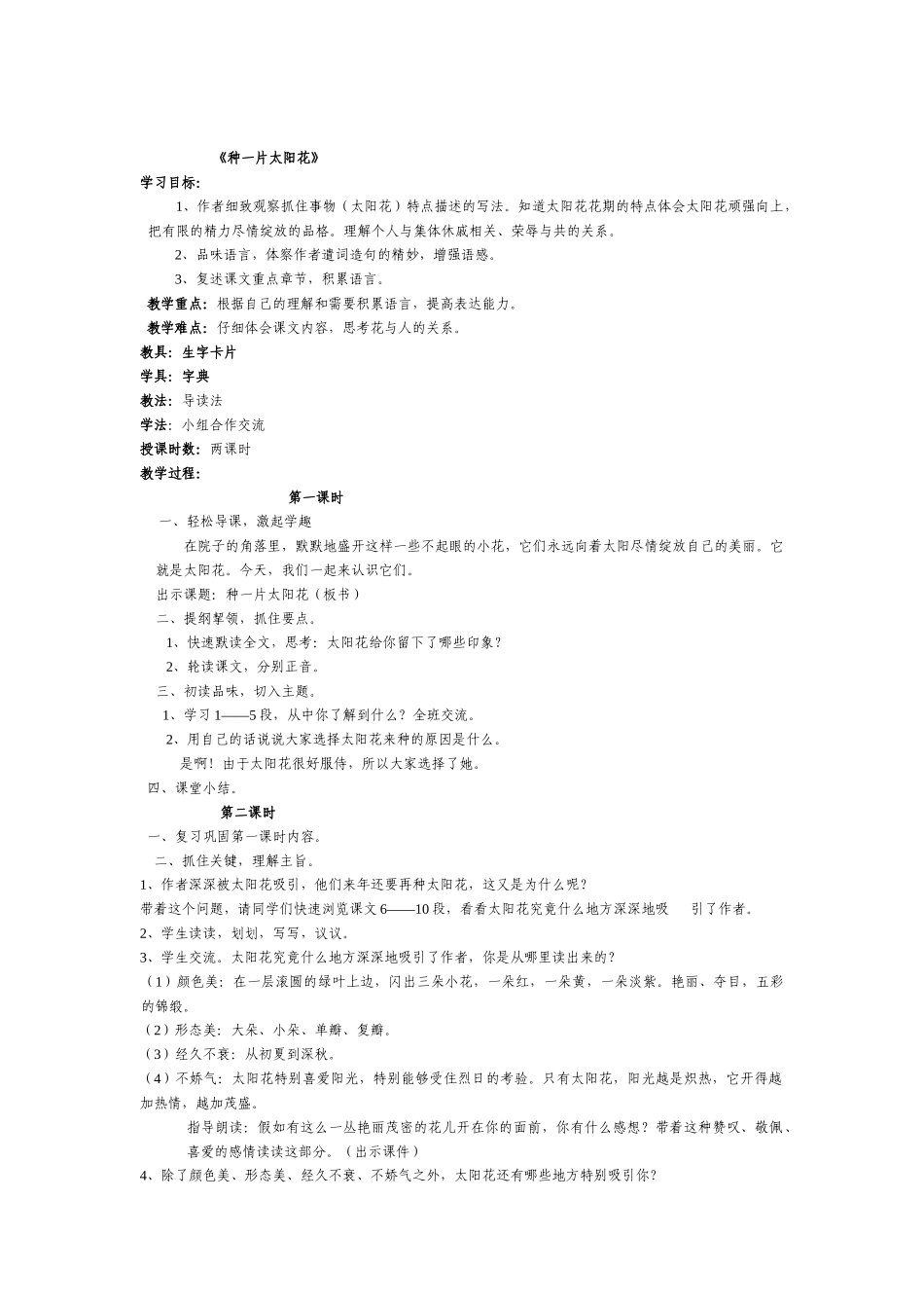 种一片太阳花教学设计_第1页