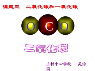 二氧化碳课件
