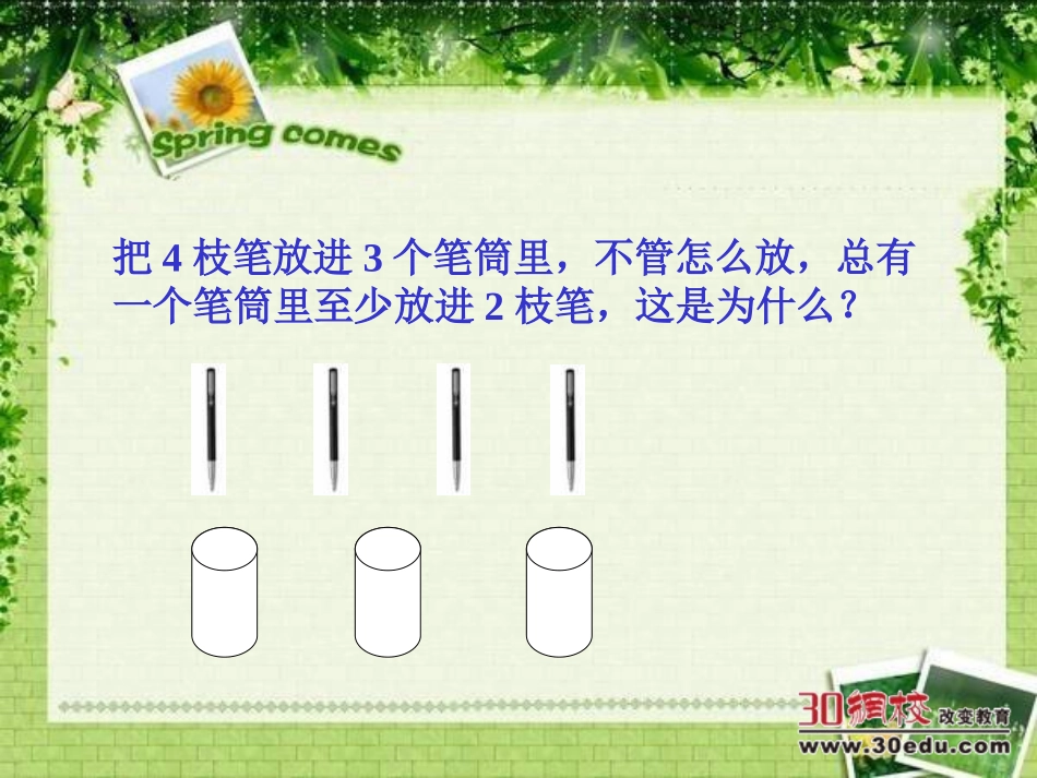 人教版（新）六下《抽屉原理》教学课件 (2)_第2页