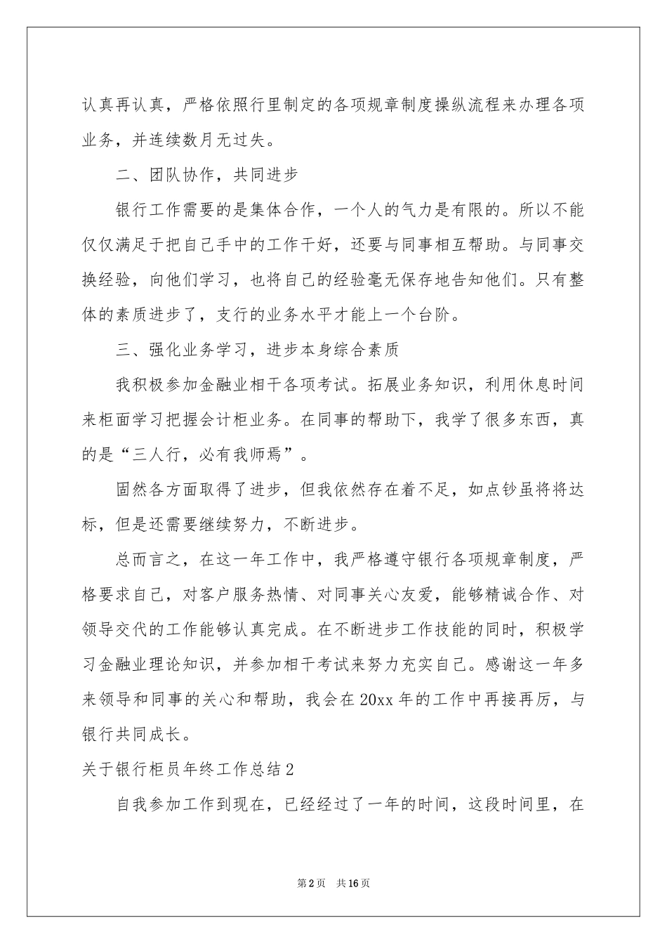 关于银行柜员年终工作参考总结_第2页