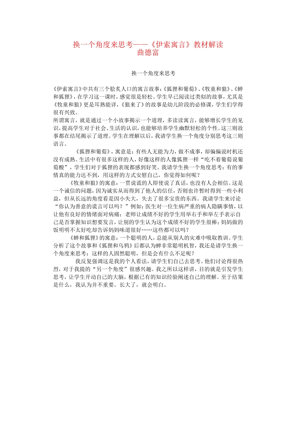 五上56换一个角度来思考_第1页