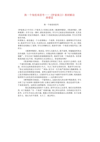 五上56换一个角度来思考