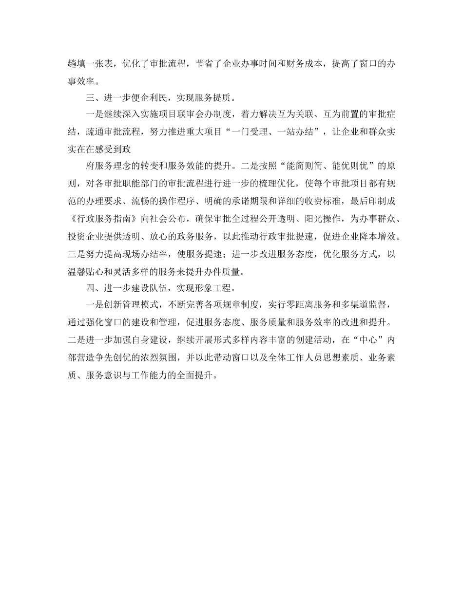 城市行政效能工作计划范文 _第2页