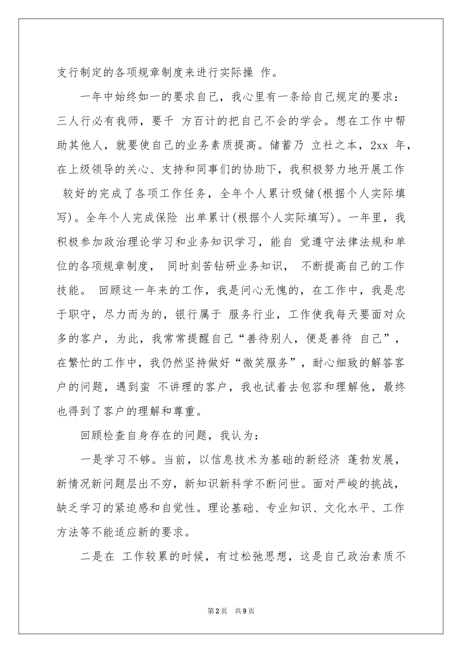 关于银行柜员实习报告_第2页