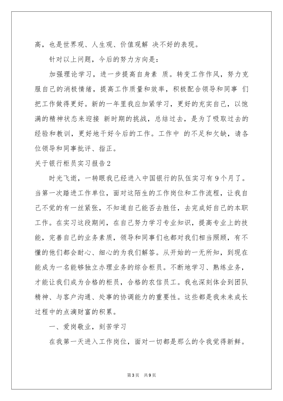关于银行柜员实习报告_第3页