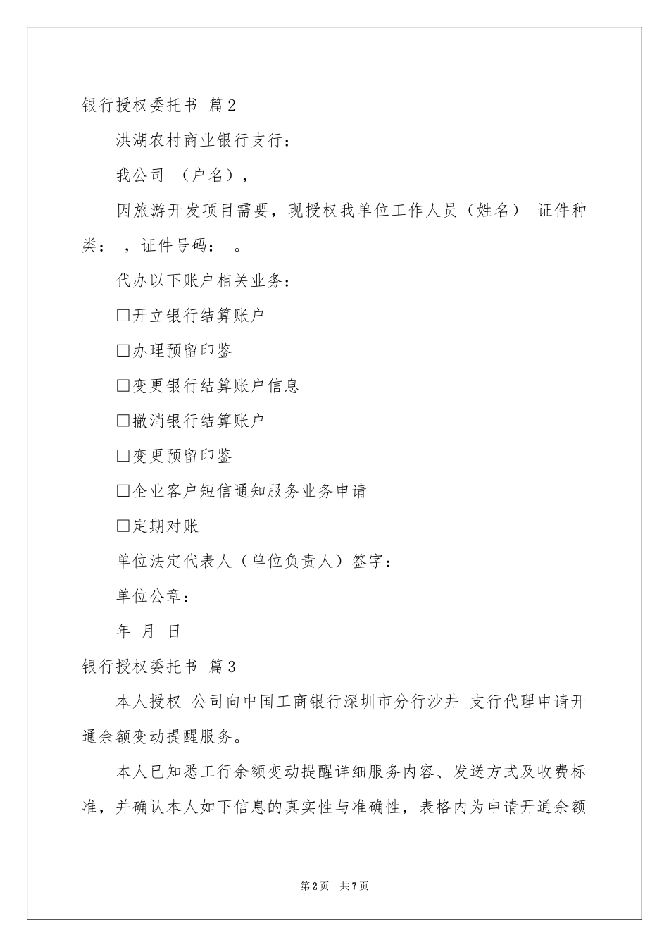 关于银行授权委托书集合七篇_第2页