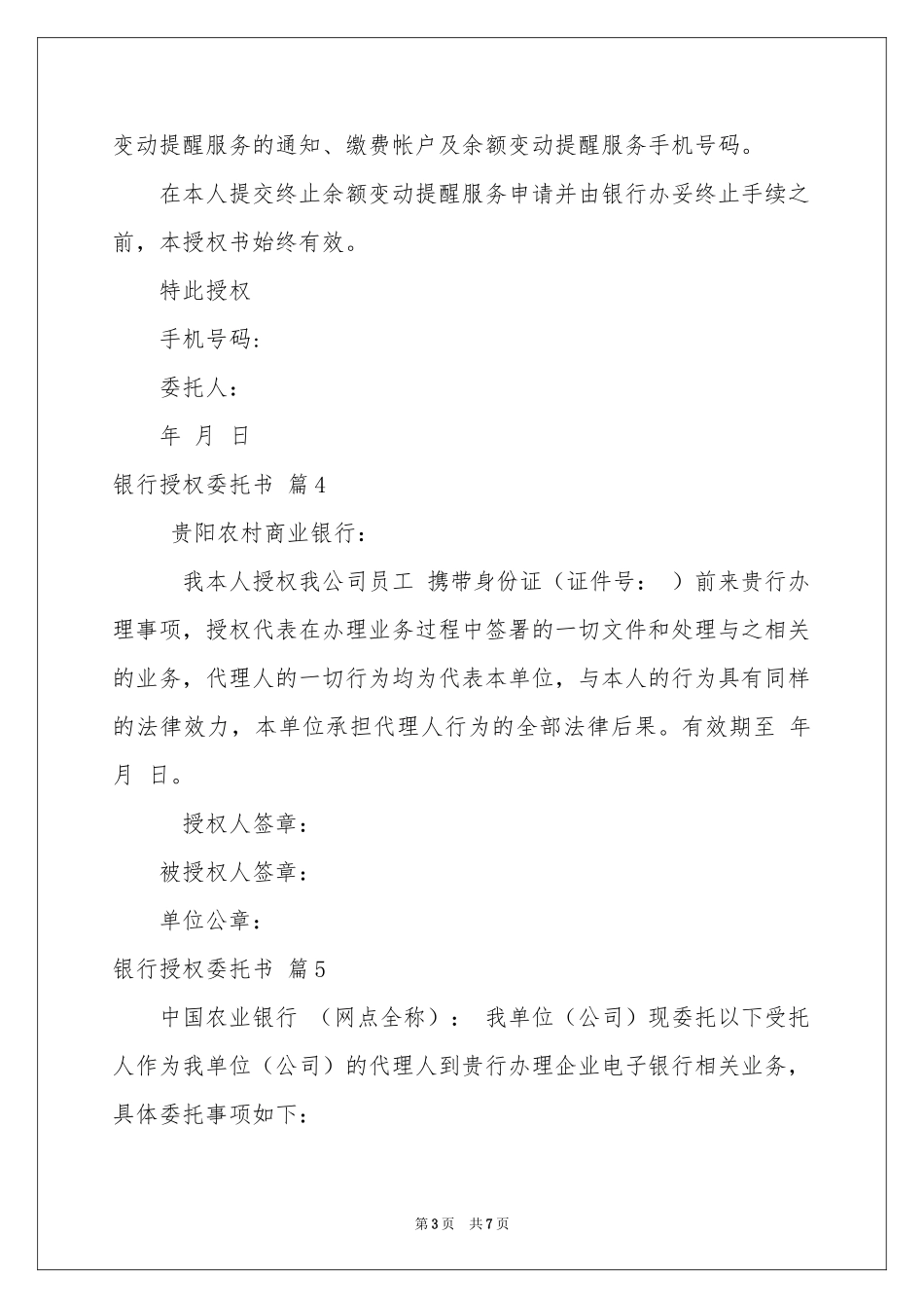 关于银行授权委托书集合七篇_第3页