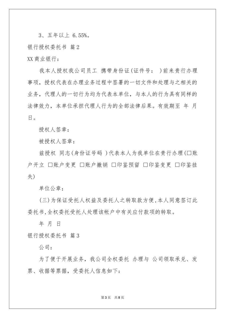 关于银行授权委托书模板汇总八篇_第3页