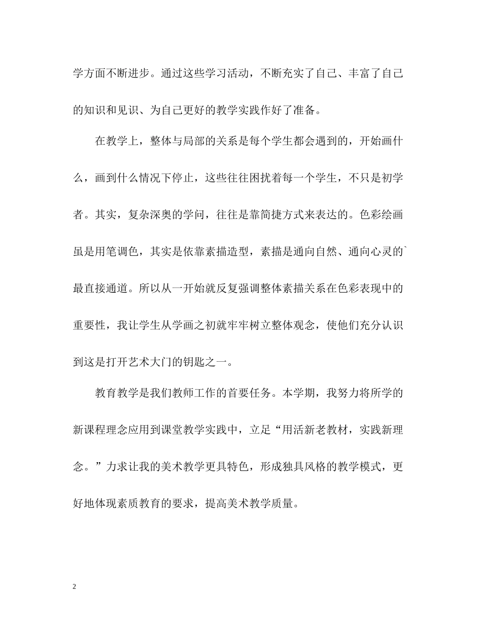 美术老师自我总结的_第2页