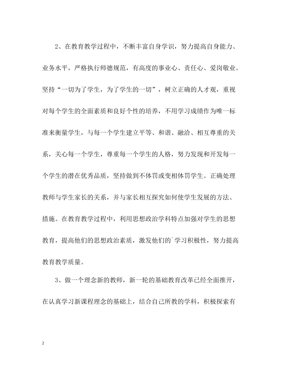 中小学教师师德表现自我评价「优秀篇」_第2页