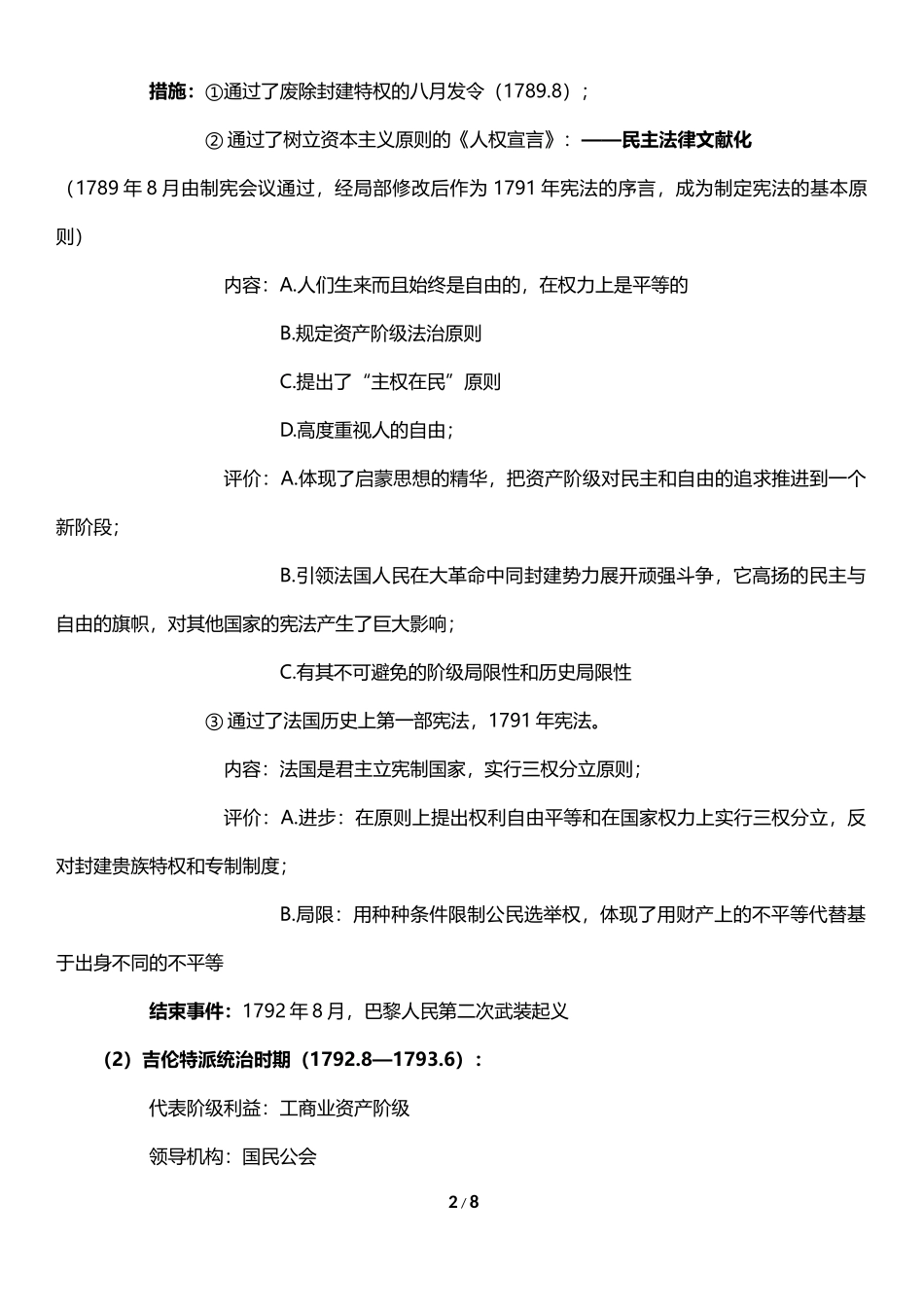 近代法国的民主思想与实践_第2页