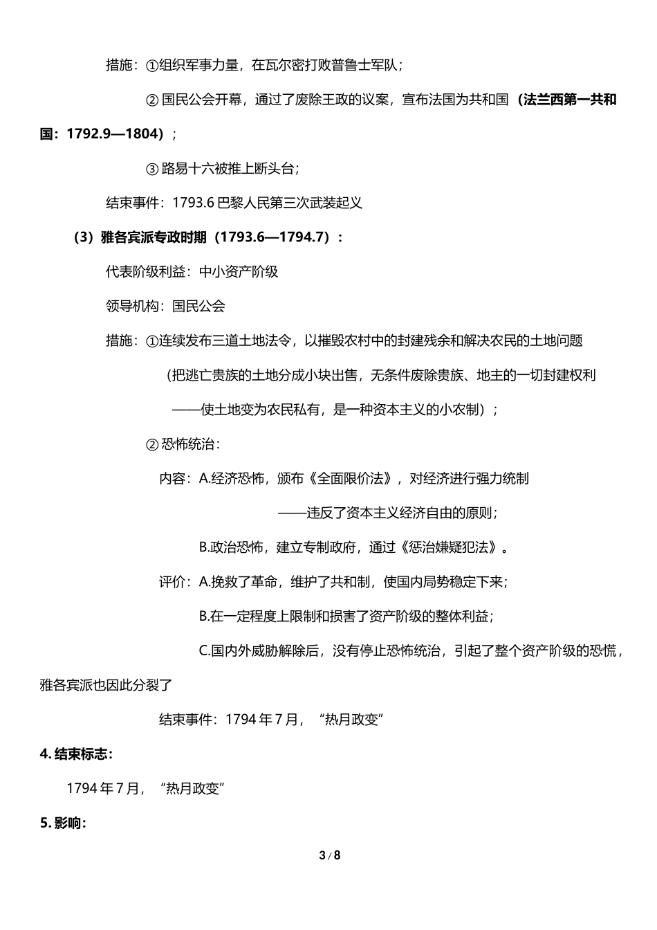 近代法国的民主思想与实践_第3页