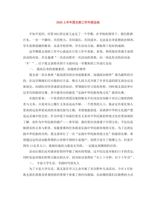 上半年团支部工作年度总结