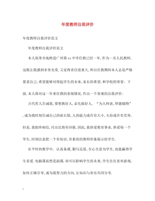 2020年度教师自我评价