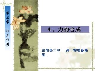 第4节力的合成
