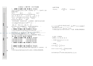 高三上第一次月考试题2（集合不等式）-副本