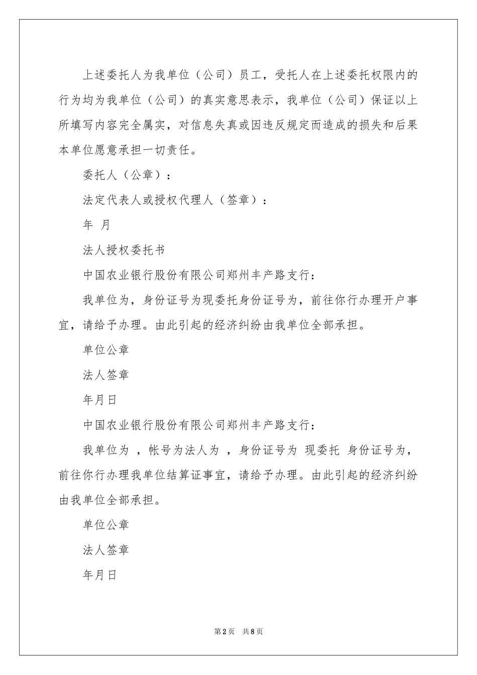 关于银行授权委托书七篇_第2页