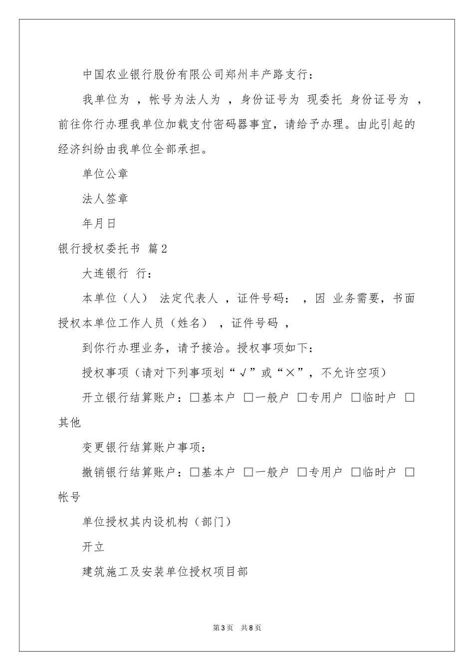 关于银行授权委托书七篇_第3页