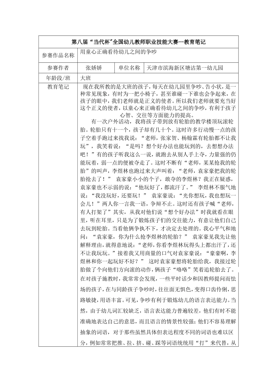 教育笔记用童心正确看待幼儿之间的争吵_第1页