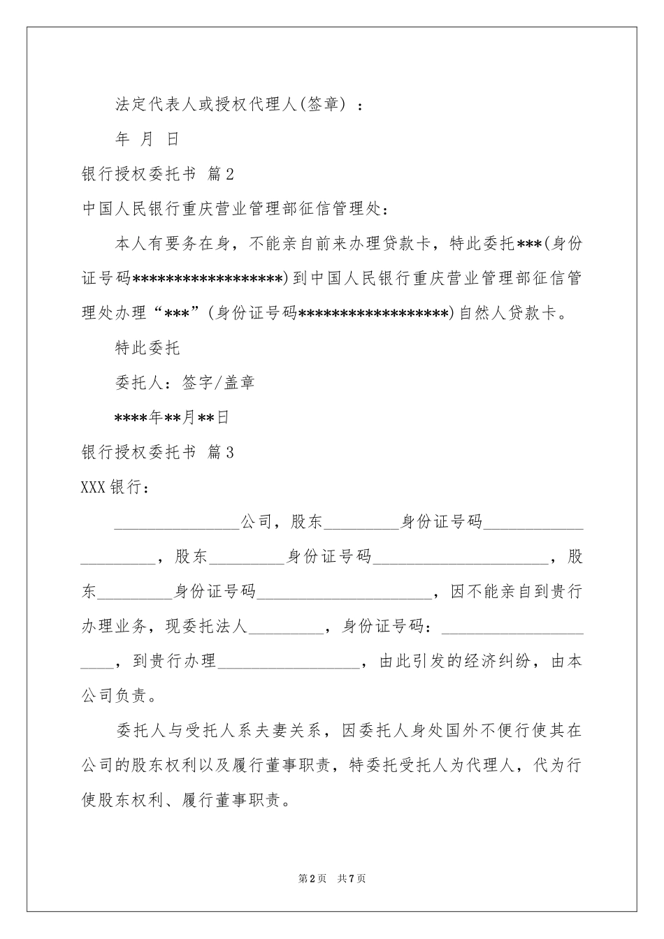 关于银行授权委托书合集6篇_第2页