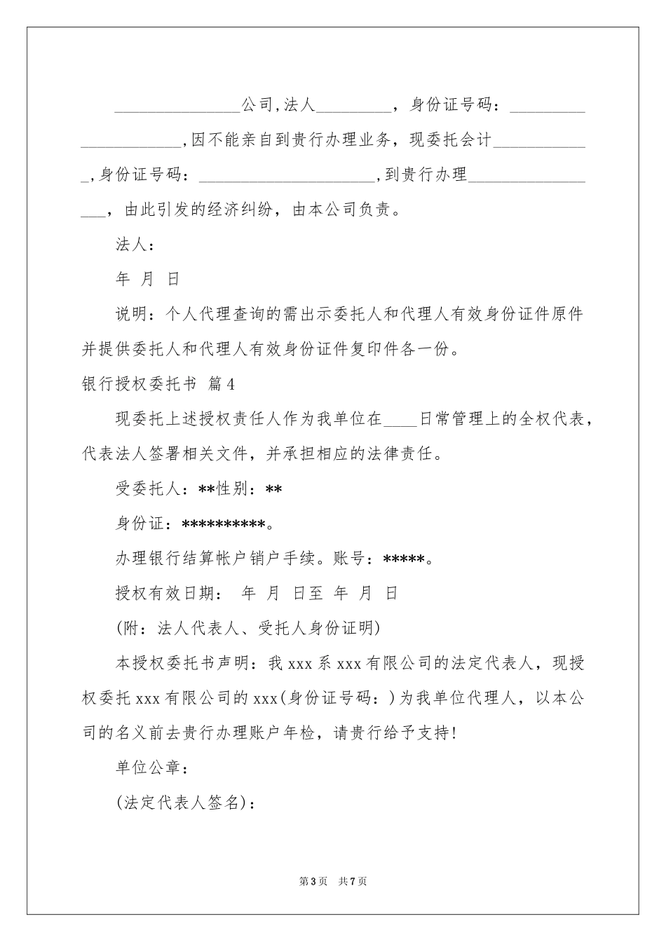 关于银行授权委托书合集6篇_第3页