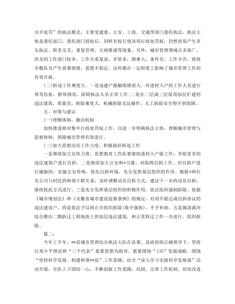 城市管理执法者上半年工作总结 _第3页