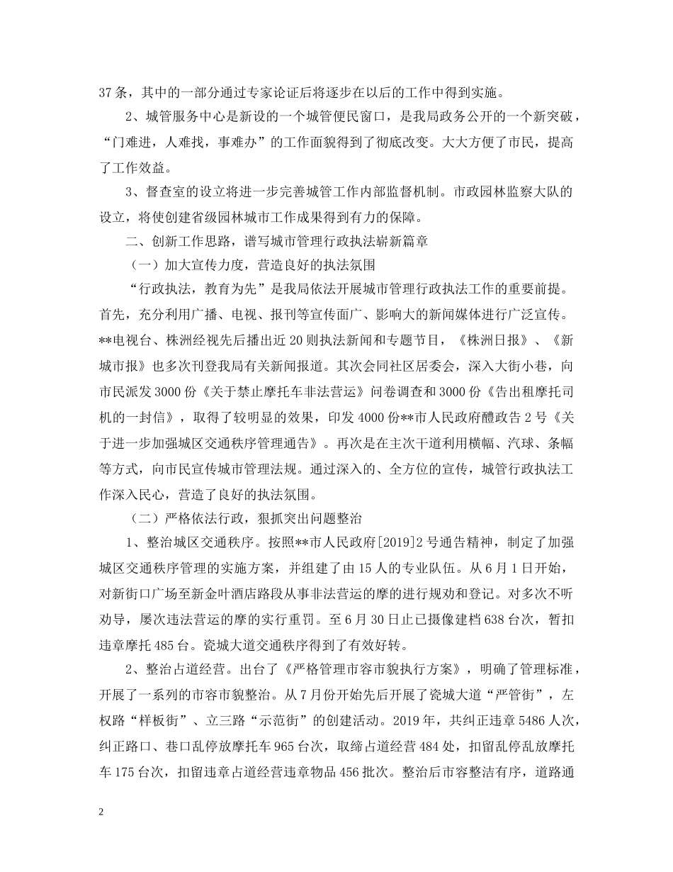 城市管理执法局工作自我总结 _第2页