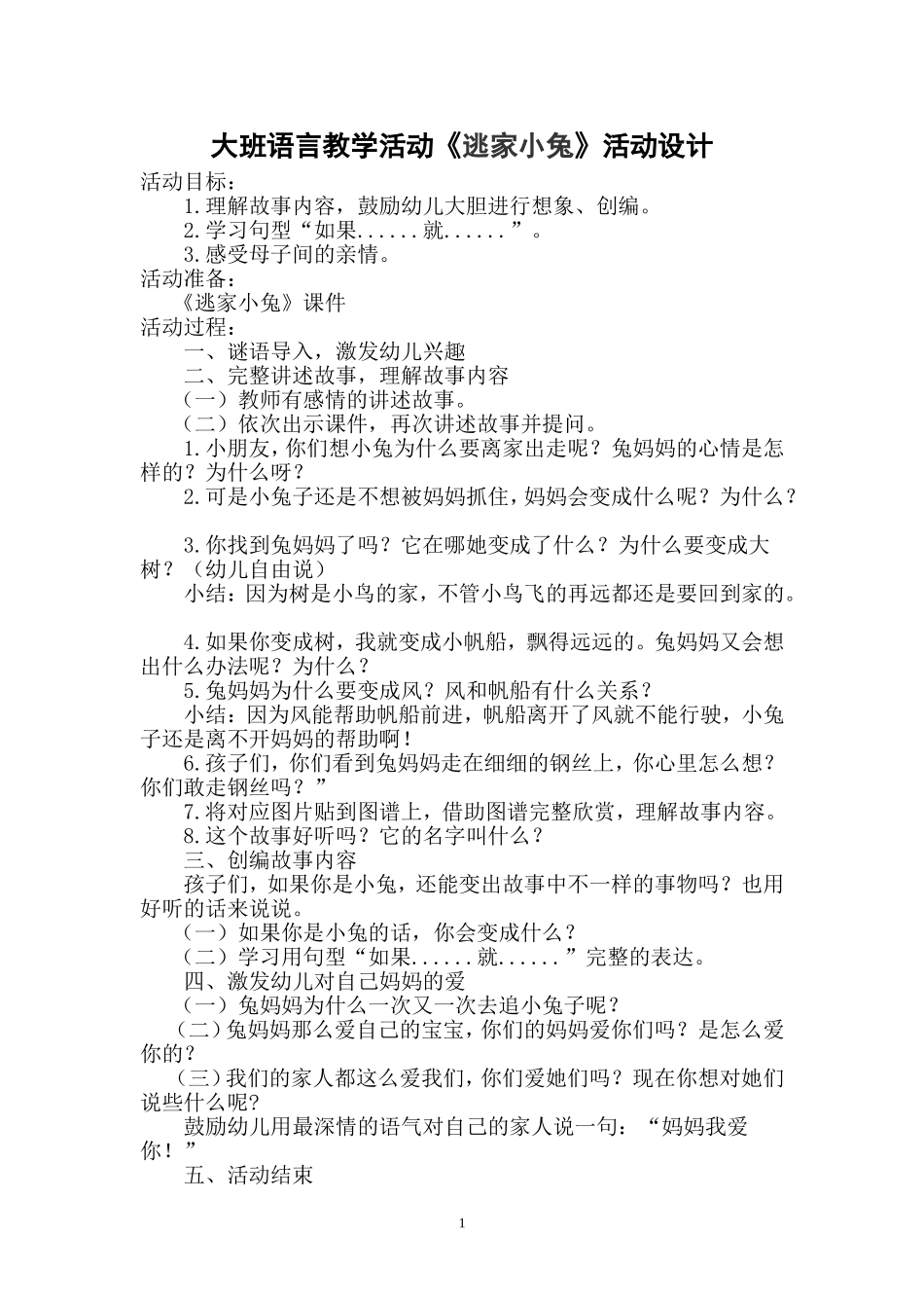 《逃家小兔》设计_第1页