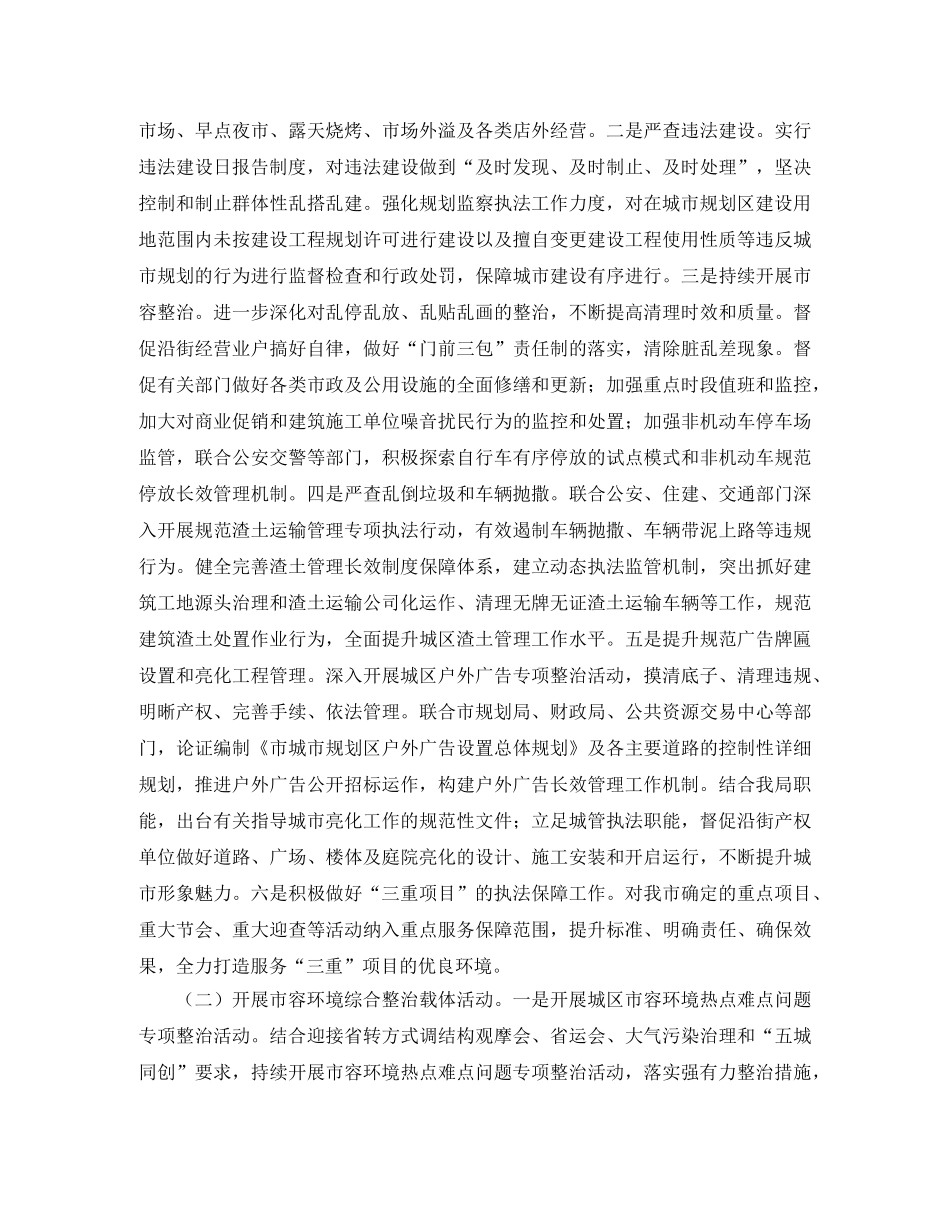 城市管理综合行政执法局工作计划报告 _第2页