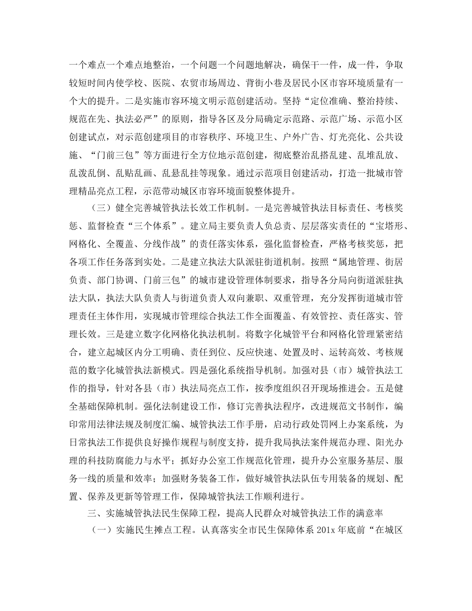 城市管理综合行政执法局工作计划报告 _第3页